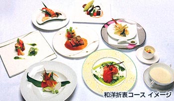 和洋折衷コース